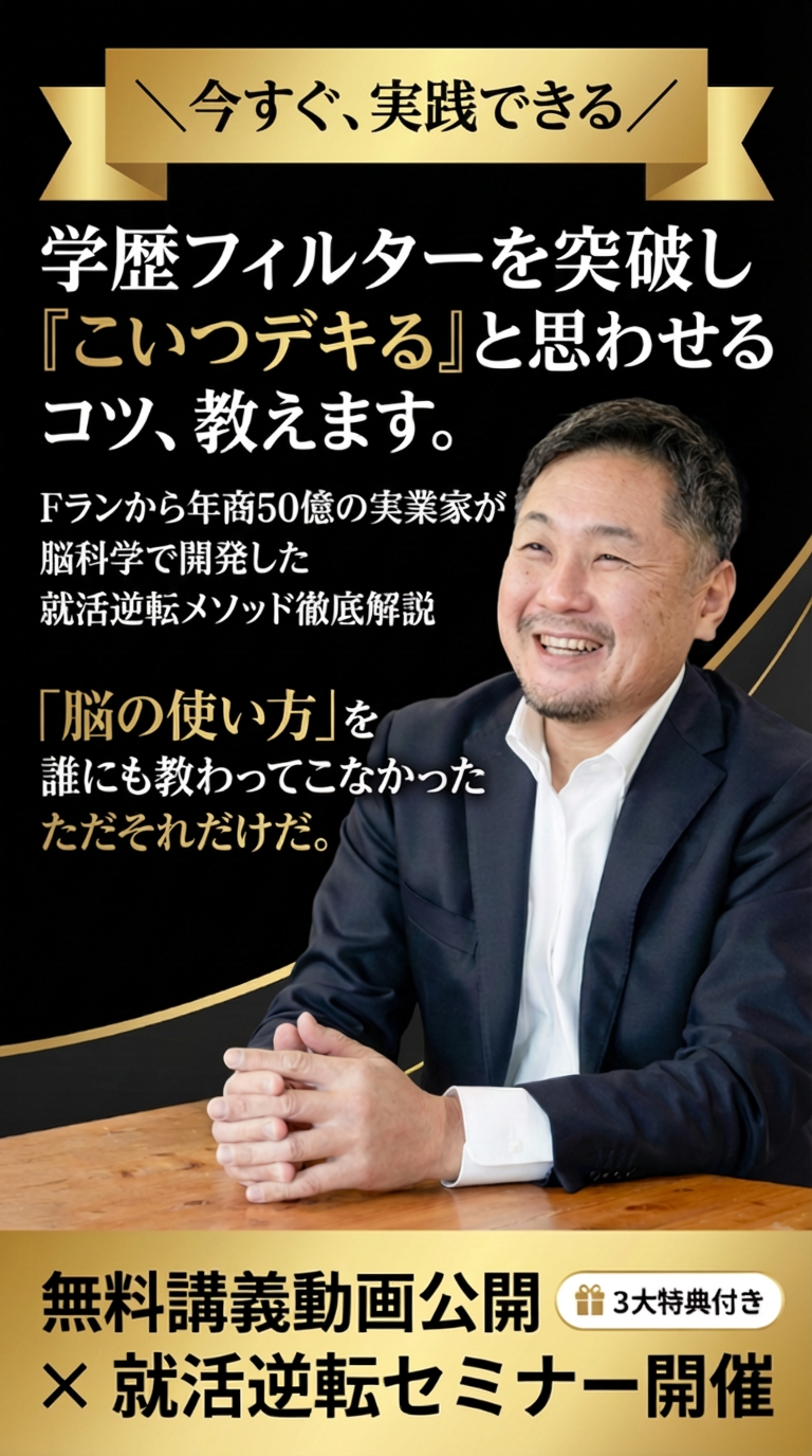 就活逆転メソッド